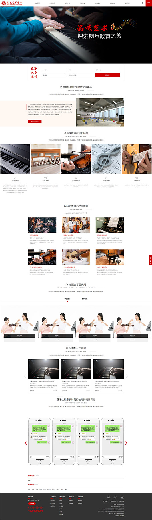 十堰钢琴艺术培训公司响应式企业网站